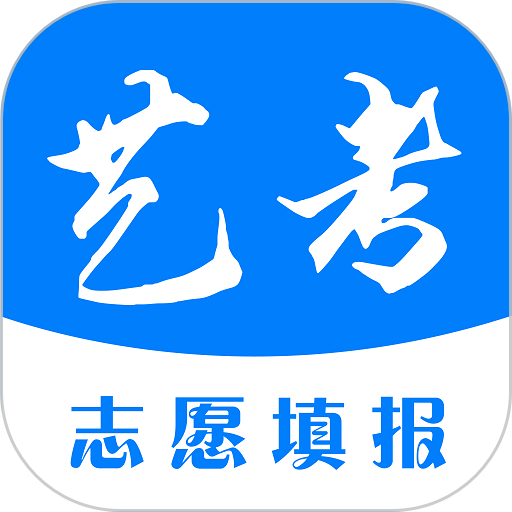 藝考志愿填報app