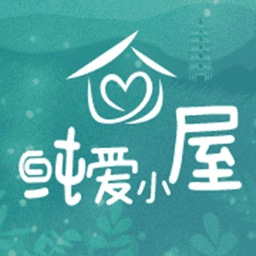 純愛小屋免費版