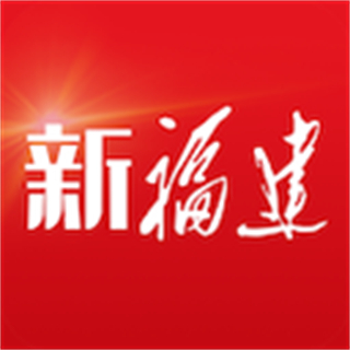 新福建手機(jī)客戶端
