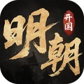 明朝開國英烈最新版本