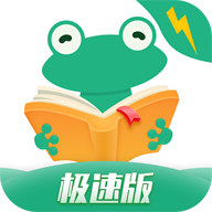 愛(ài)看書極速版