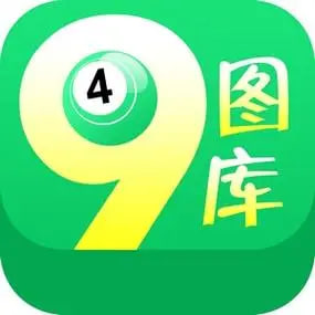 49圖庫app港澳版下載老版本