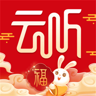 云聽(tīng)app免費(fèi)下載