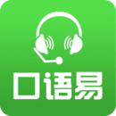 口語易學生版app