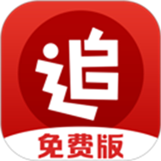 追書神器免費版正式版最新版