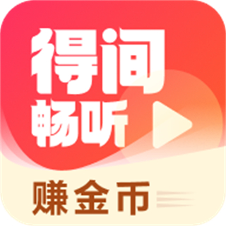 得間暢聽