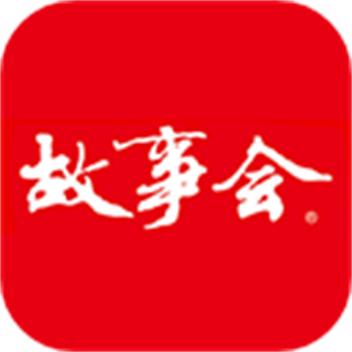 故事會app免費(fèi)