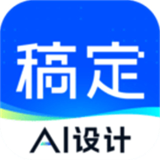 稿定設計