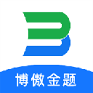 博傲金題手機版