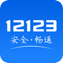 廣西交管12123手機(jī)版
