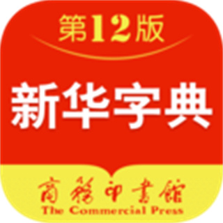 2025正版新華字典手機(jī)版