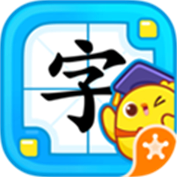 叫叫識字兒童認字免費版