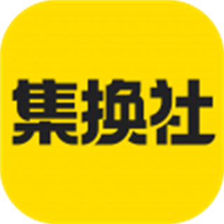集換社
