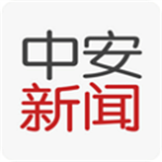 中安在線(xiàn)客戶(hù)端(中安新聞)