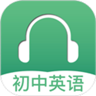 初中英語(yǔ)聽力app