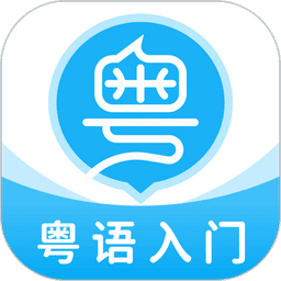 粵語u學(xué)院最新版