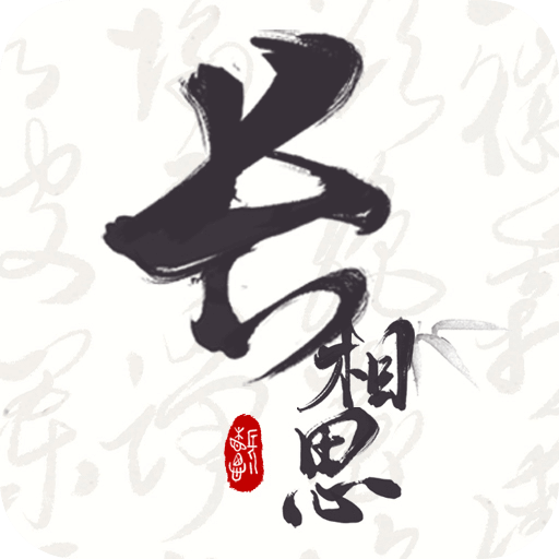 長(zhǎng)相思賞詩詞之美