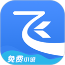 飛讀小說閱讀app