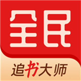 追書大師漫畫app