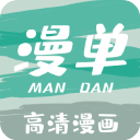 漫單漫畫(huà)軟件