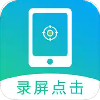 屏幕自動(dòng)點(diǎn)擊器