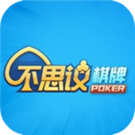 不思議棋牌官方最新版下載