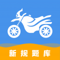 摩托車駕駛證考試寶典無廣告版