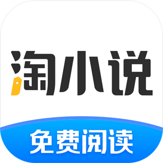 淘小說app最新版本