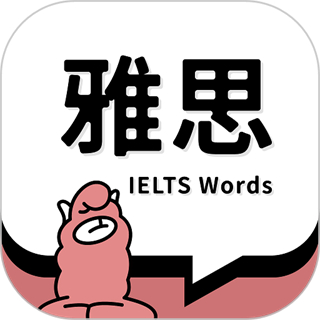 雅思斬單詞