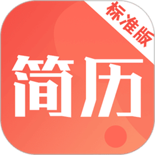 簡(jiǎn)歷快制作