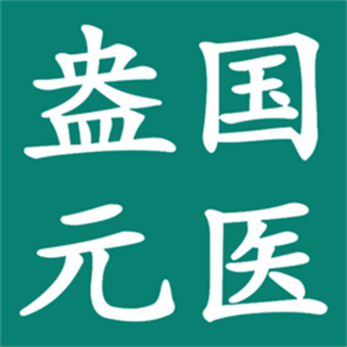 盎元國醫(yī)手機客戶端