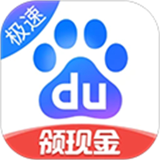 百度極速版