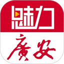 魅力廣安手機(jī)客戶端