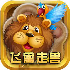 飛禽走獸單機版免費不充錢下載
