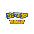 口袋妖怪融合維度