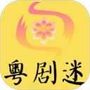 粵劇迷TV版