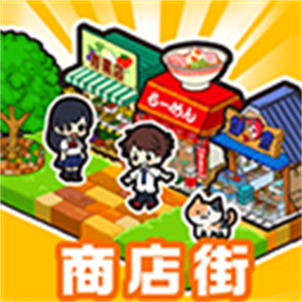 箱庭商店街漢化無限金幣