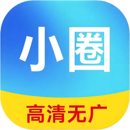 小圈影視大全免費追劇app