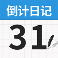 倒數(shù)日記