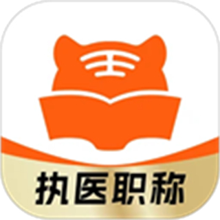 阿虎醫(yī)考題庫