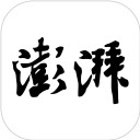 澎湃新聞客戶端