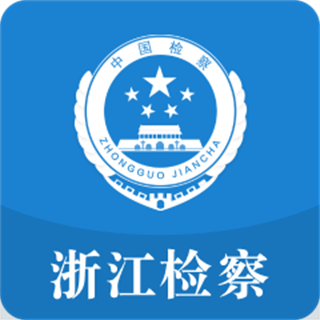 浙江檢察院