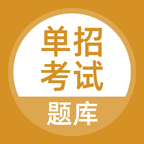 單招考試題庫(kù)2025版