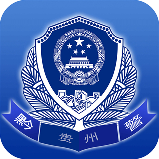 貴州公安電子身僨證