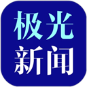 極光新聞