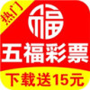 五福彩票821cc10通用版