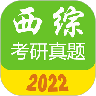 西醫(yī)綜合考研真題