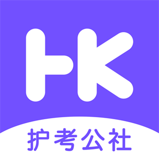 護考公社