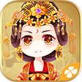 妃容天下橙光