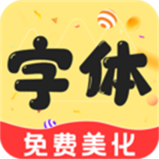 手機(jī)字體軟件